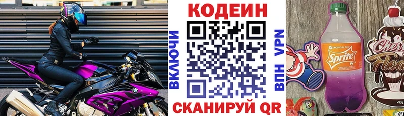 Codein напиток Lean (лин) Ивангород